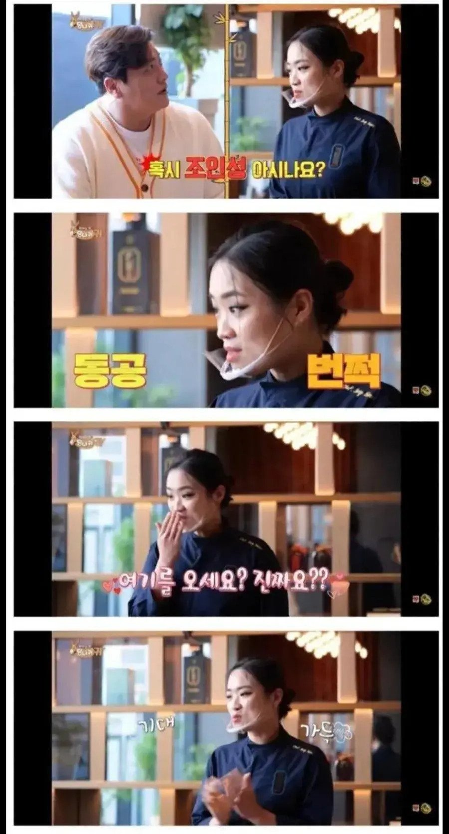 조인성 실물 영접 기대한 여자 쉐프.jpg