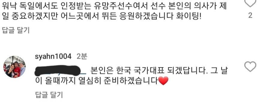 Screenshot_20230615_132616_Instagram.jpg 한독 혼혈 옌스 카스트로프의 어머니가 2분 전에 남긴 댓글