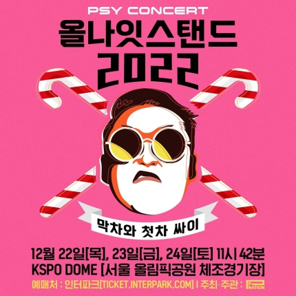 싸이, '올나잇스탠드 2022' 개최…"막차와 첫차 싸이, 달리자!" | 인스티즈