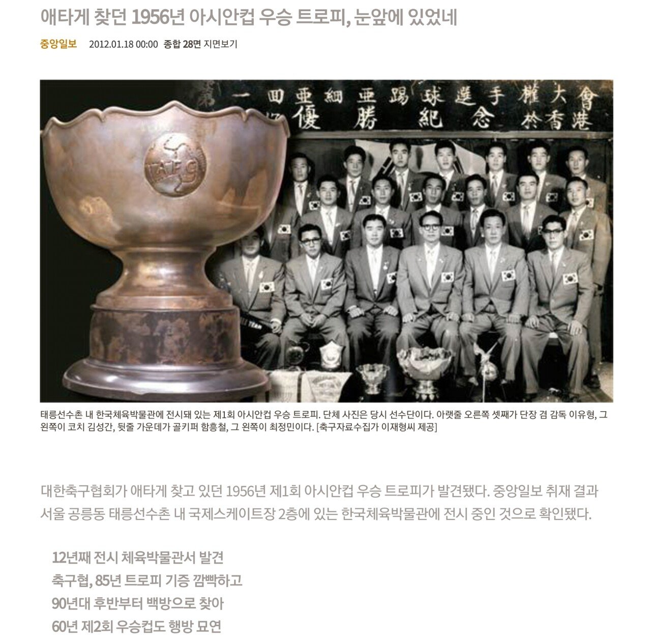 Screenshot_20210712-205323_Adobe Acrobat.jpg 대한축구협회 4대 실책.jpg
