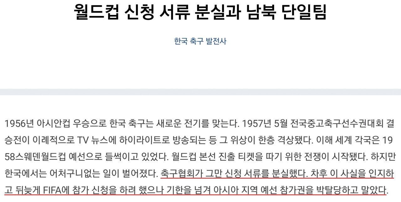 Screenshot_20210712-203315_Adobe Acrobat.jpg 대한축구협회 4대 실책.jpg