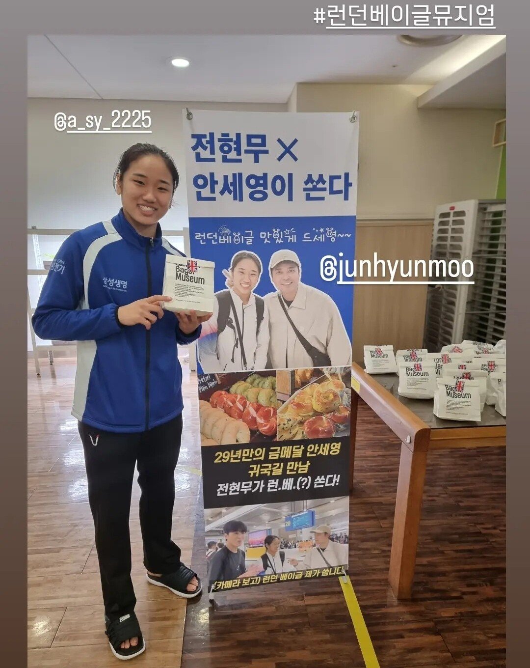 안세영 선수 위해 삼성생명에 런던 베이글 쏜 전현무 ㄷㄷ...jpg