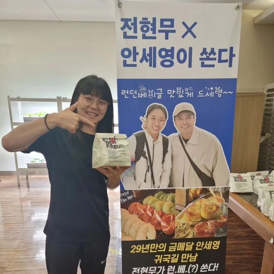 안세영 선수 위해 삼성생명에 런던 베이글 쏜 전현무 ㄷㄷ...jpg