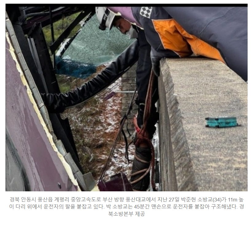image.png 맨손 맞잡고 45분 버텨···11m 아래 추락 막은 구조대원 (영상)