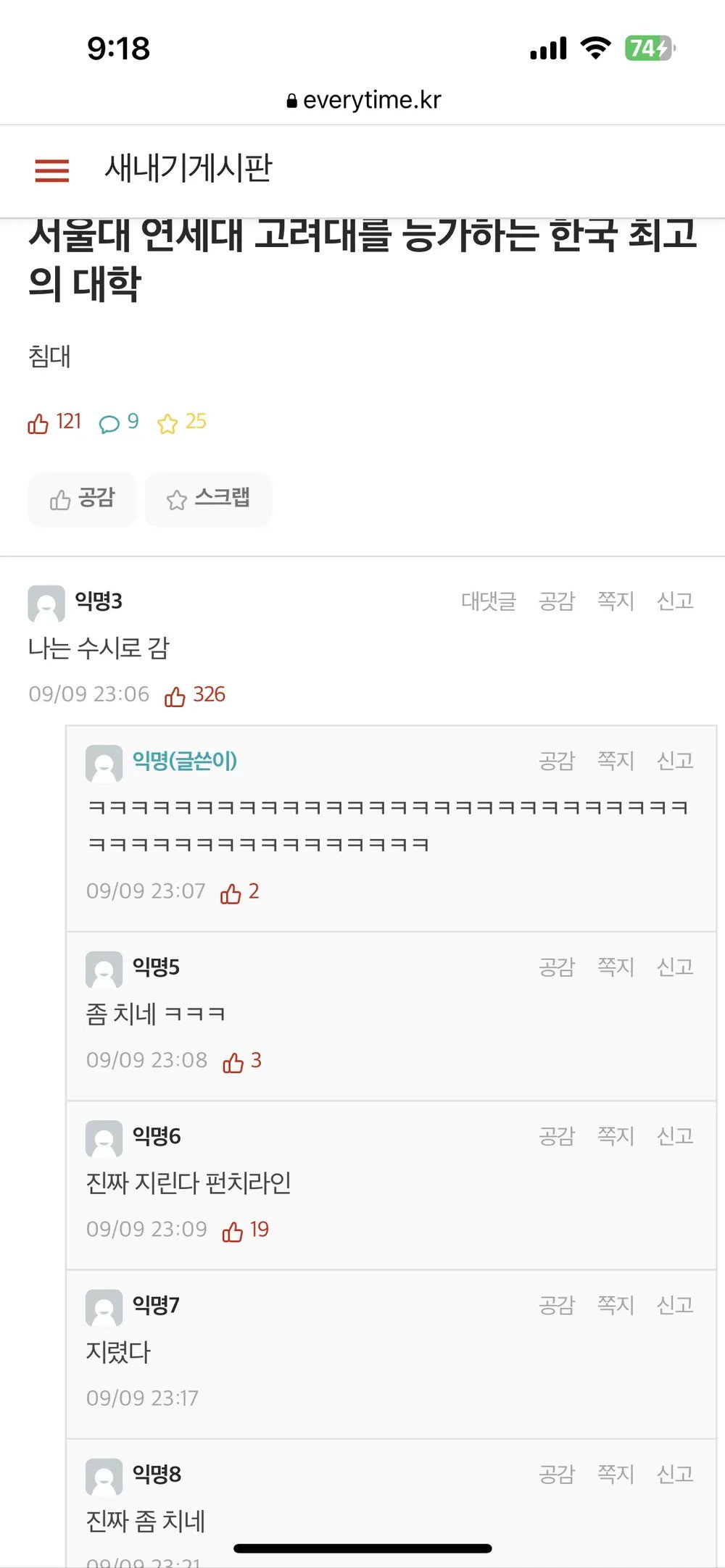 a_wa5e27b002_02db6e439c09a1f0feeb4a686a6c0ce9580f8853.jpg 서울대 연세대 고려대를 능가하는 명문대