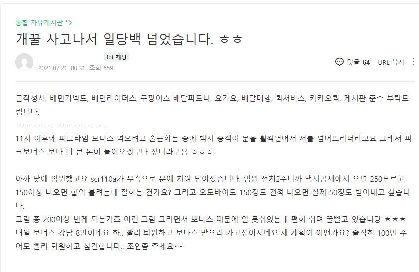 사고나서 일당 백만원 벌었다는 배달부 - 꾸르