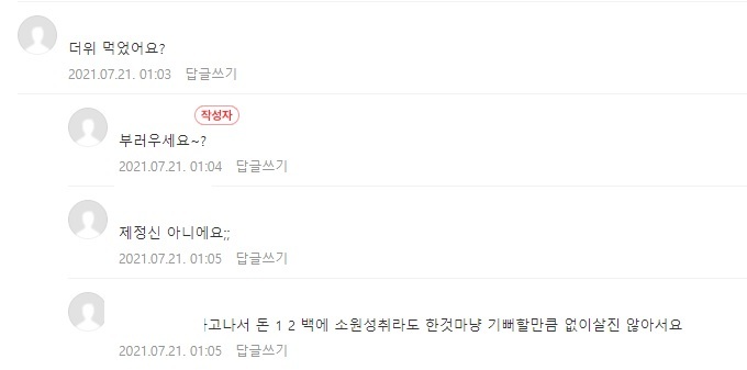 사고나서 일당 백만원 벌었다는 배달부 - 꾸르