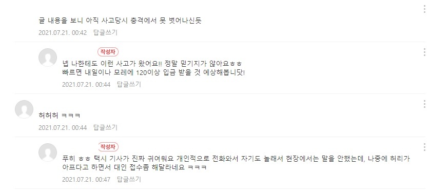 사고나서 일당 백만원 벌었다는 배달부 - 꾸르