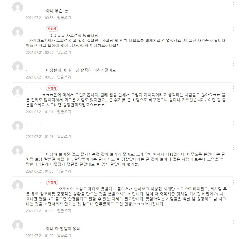 사고나서 일당 백만원 벌었다는 배달부 - 꾸르