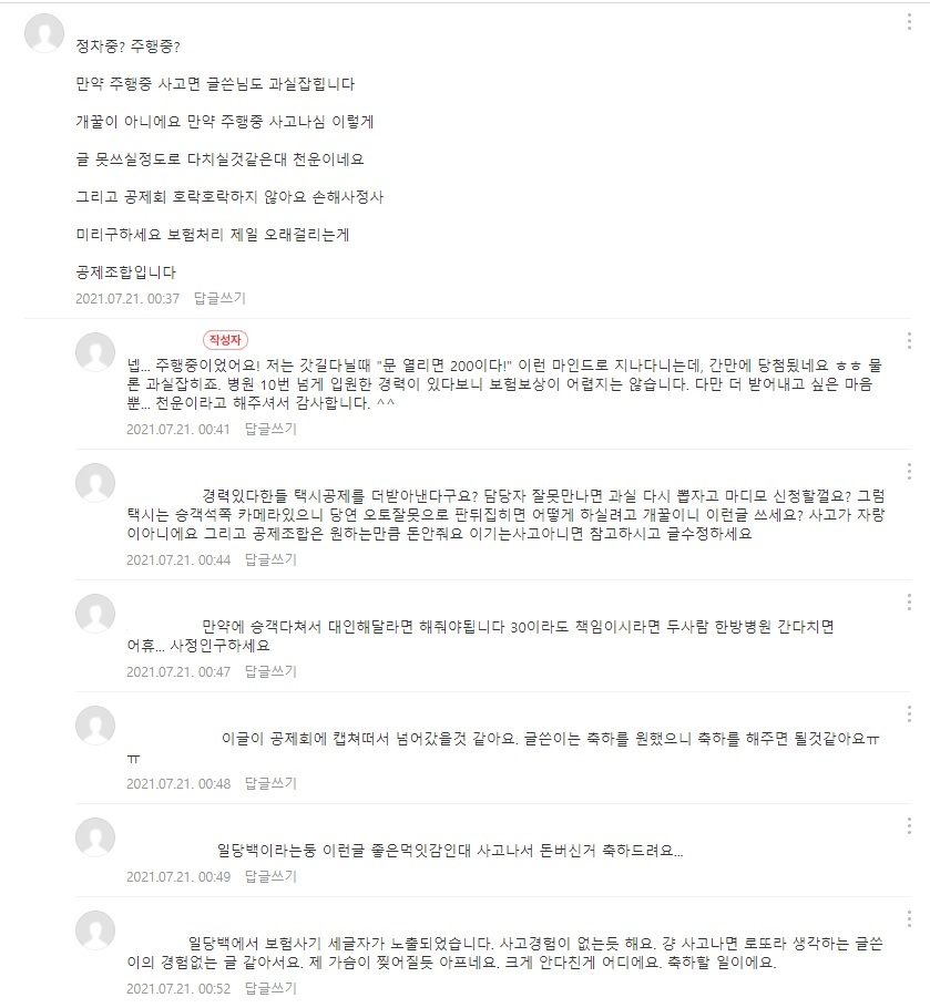 사고나서 일당 백만원 벌었다는 배달부 - 꾸르