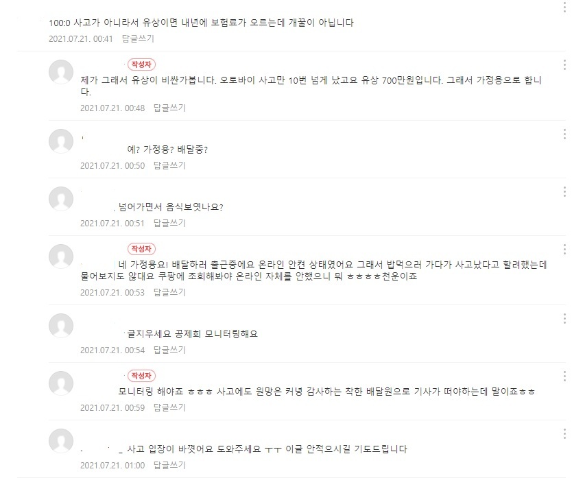 사고나서 일당 백만원 벌었다는 배달부 - 꾸르