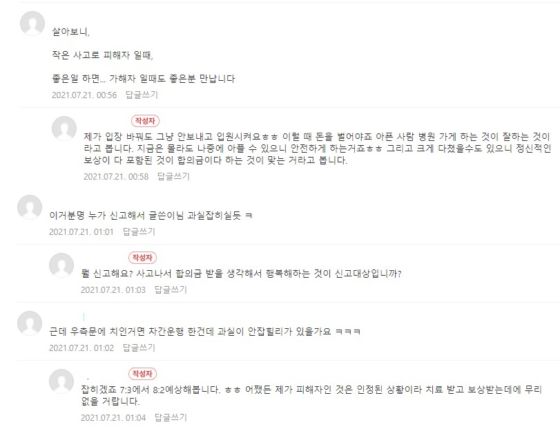 사고나서 일당 백만원 벌었다는 배달부 - 꾸르
