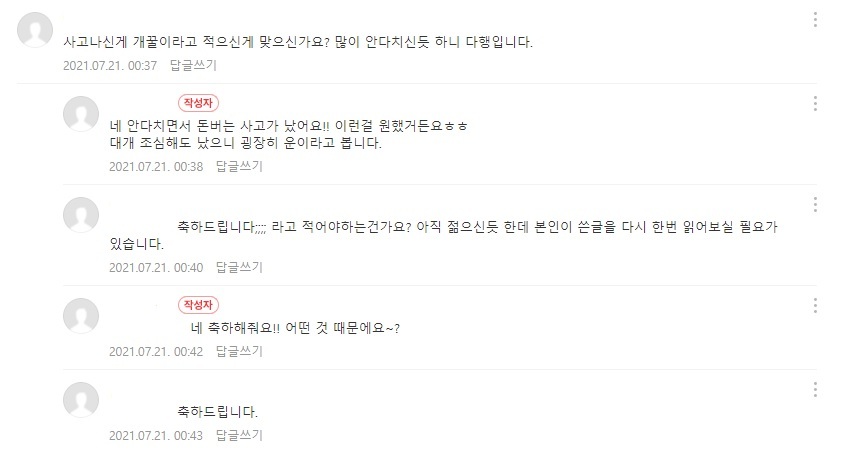 사고나서 일당 백만원 벌었다는 배달부 - 꾸르