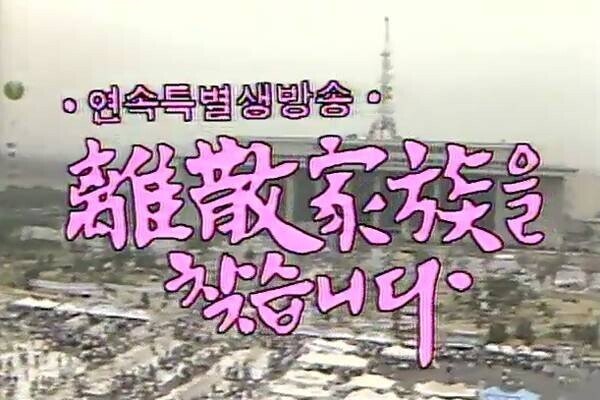 유네스코 세계 기록 유산으로 지정된 한국 생방송 - 꾸르