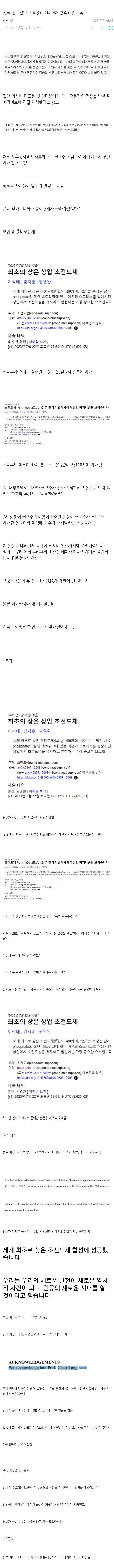 Screenshot_20230729_025136.jpg 이번 초전도체 이슈가 내부싸움일 수도 있음.jpg