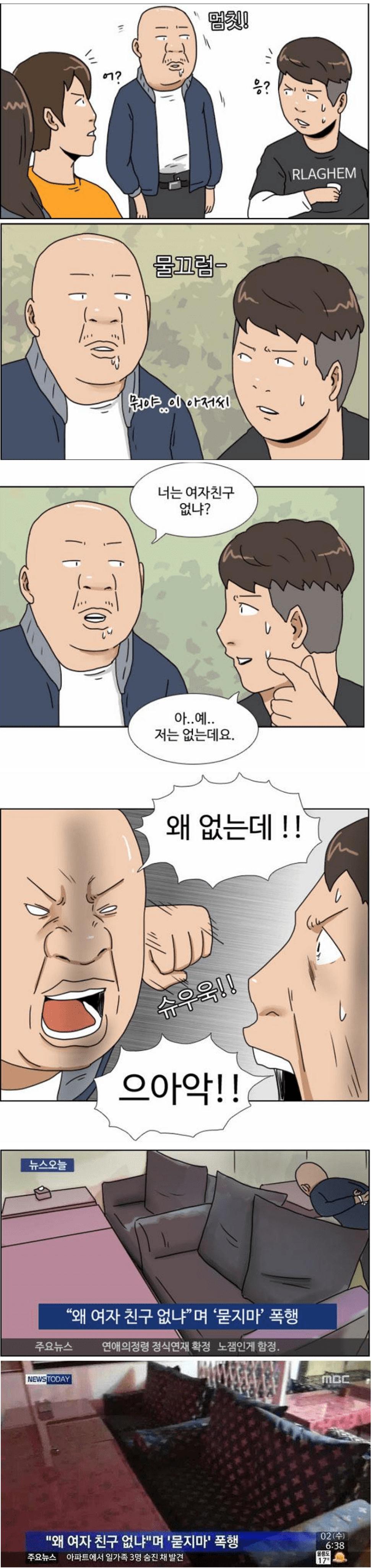 여자친구 없으면 위험한 세상.png.jpg