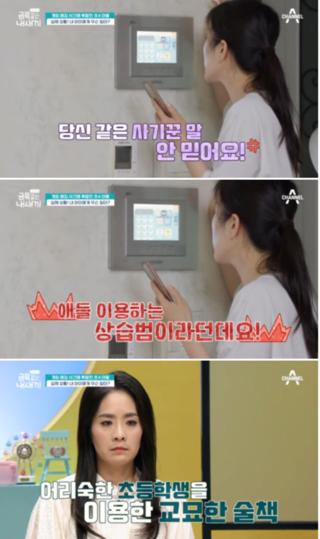 요즘 초등학생들이 당하고 있다는 악질적인 신종 범죄 수법 - 꾸르