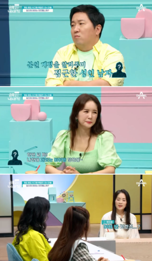 요즘 초등학생들이 당하고 있다는 악질적인 신종 범죄 수법 - 꾸르