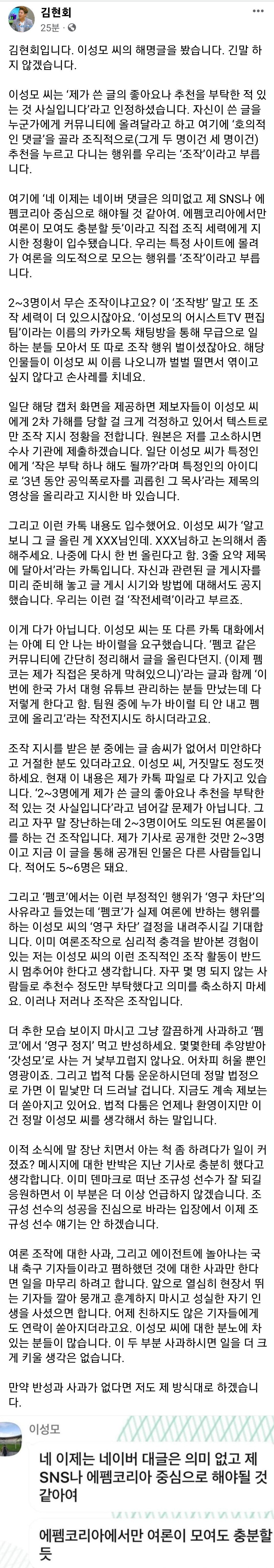 Screenshot_20230710_090157_Facebook.jpg 실시간 여론조작 저격한 김현회 기자 근황...jpg