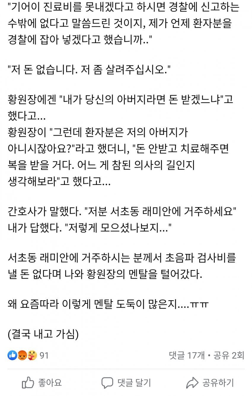 유명의사의 진을 빼놓은 83살 할배 환자 썰 ㄷㄷㄷ ..jpg