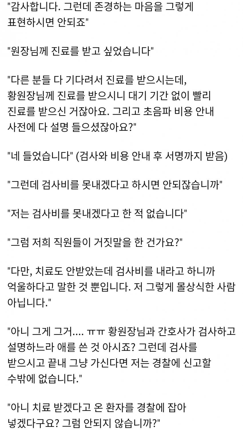 유명의사의 진을 빼놓은 83살 할배 환자 썰 ㄷㄷㄷ ..jpg