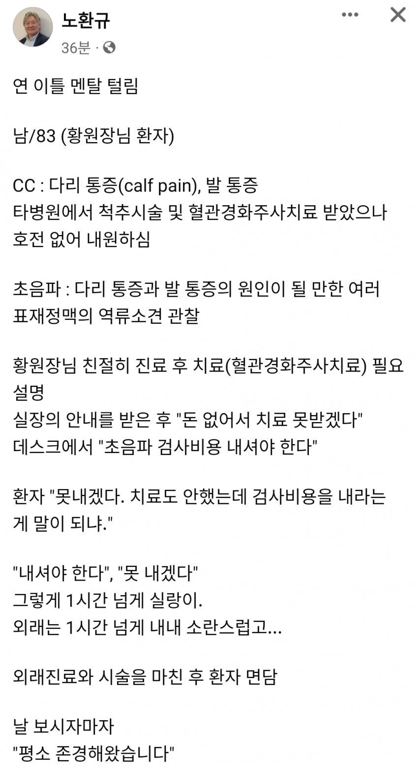 유명의사의 진을 빼놓은 83살 할배 환자 썰 ㄷㄷㄷ ..jpg