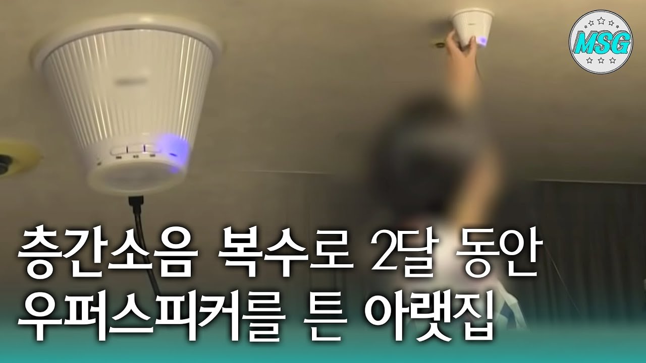 변호사가 층간소음 당했을 때 해결하는 방법2.jpg