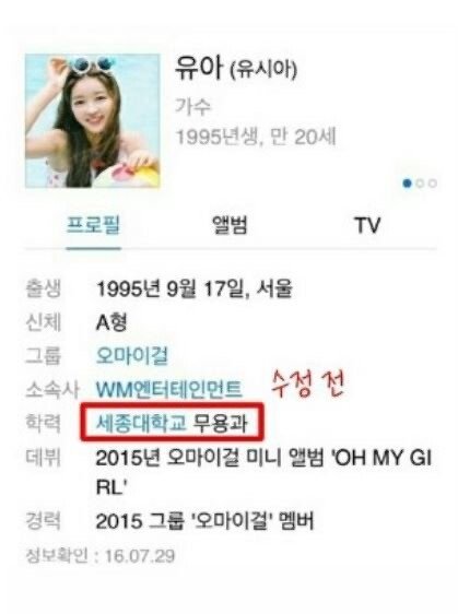 오마이걸 유아 흑역사