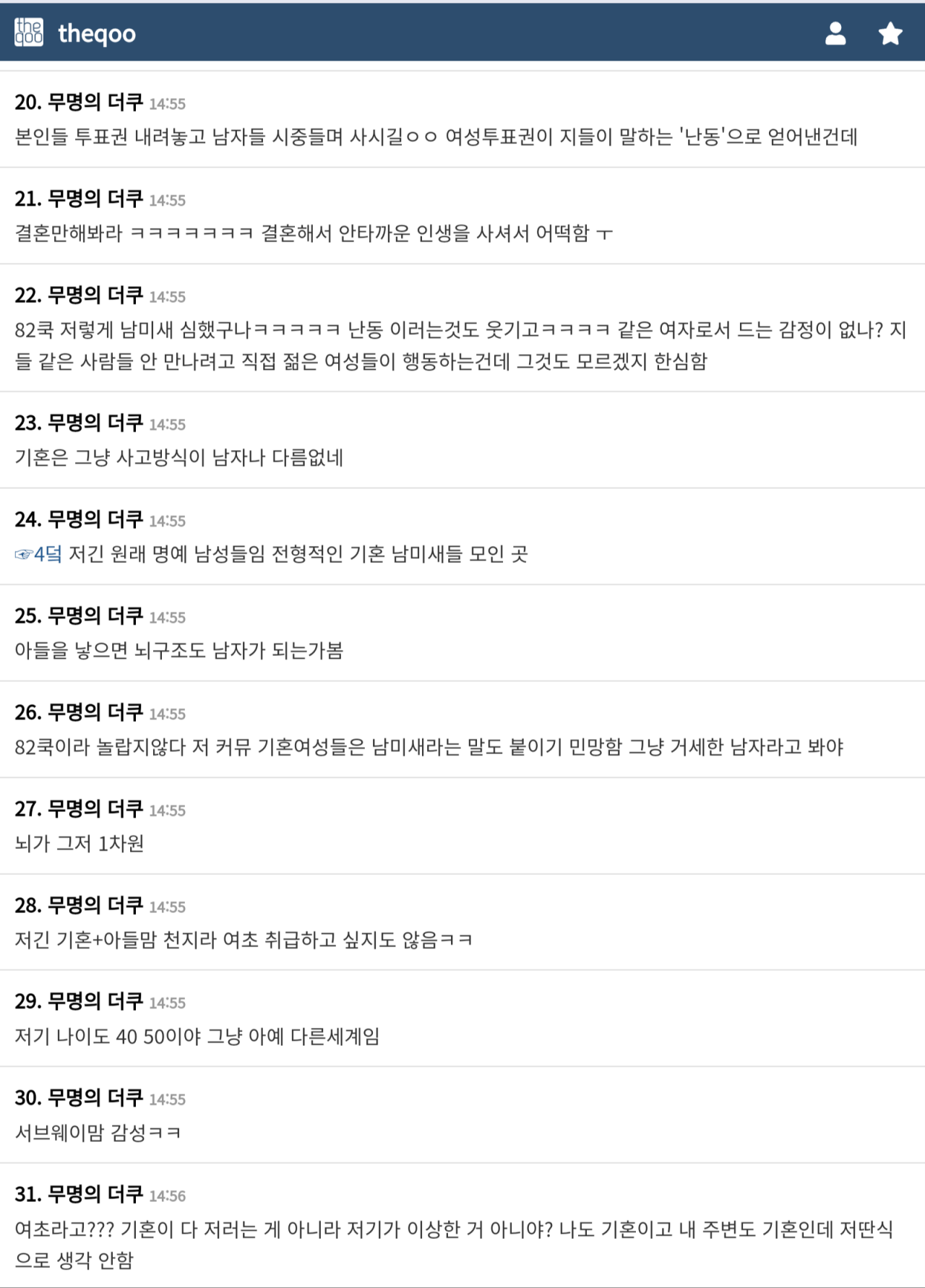 Screenshot_20241112-150531.png 동덕여대에 일침날리는 82쿡 누님들