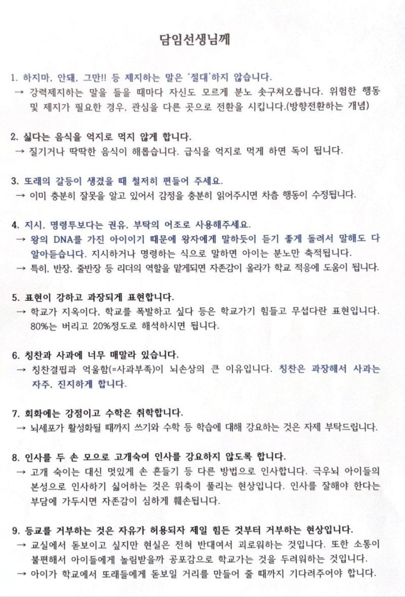 학부모: 우리 아이는 왕의 dna를 가졌어요 선생님..왕자처럼 대하셔야죠