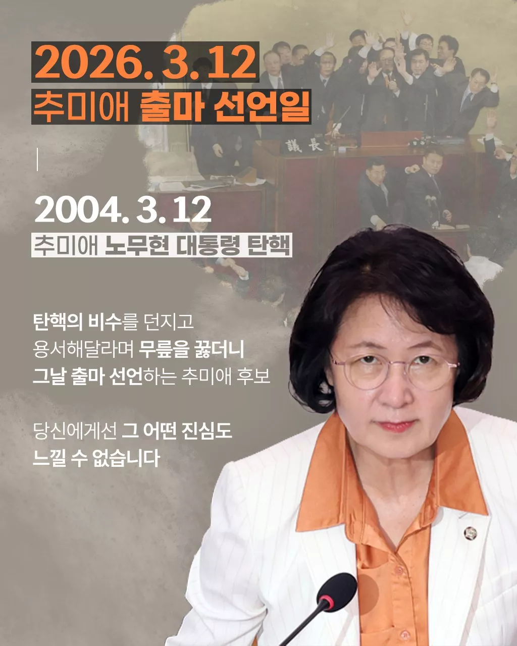 추미애와 노무현 대통령의 평행이론설 6번째 사진
