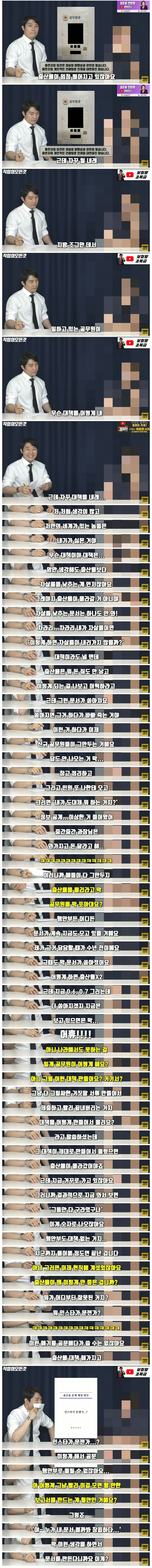 저출산 대책으로 공무원을 쪼아대면 생기는 일1.jpg