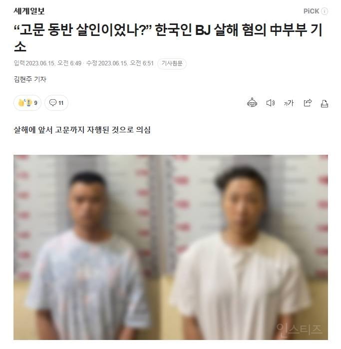 BJ 변아영 살해 中부부