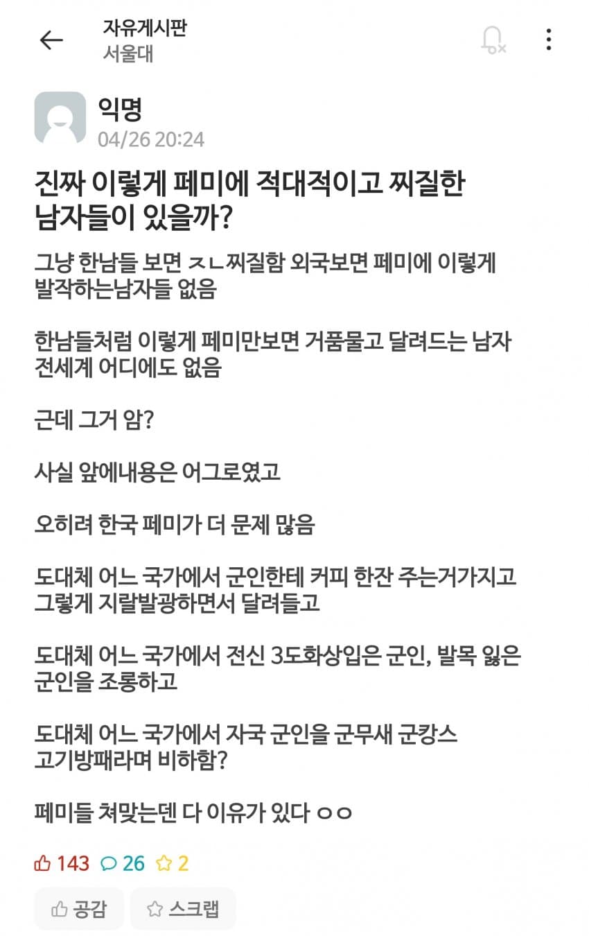 cxx.jpg 한국남자들이 유독 페미에 적대적인 이유
