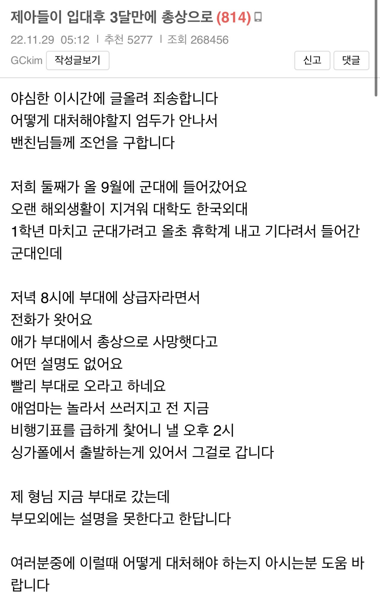 3A095DA2-3200-48EA-A9EA-FC5935B64492.jpeg 커뮤에서 난리났던 이등병이 GP에서 총상으로 사망한 사건 근황.jpg 입대한지 세달된 이등병이 갑자기 GP에서 사망한채 발견된 사건 결과....