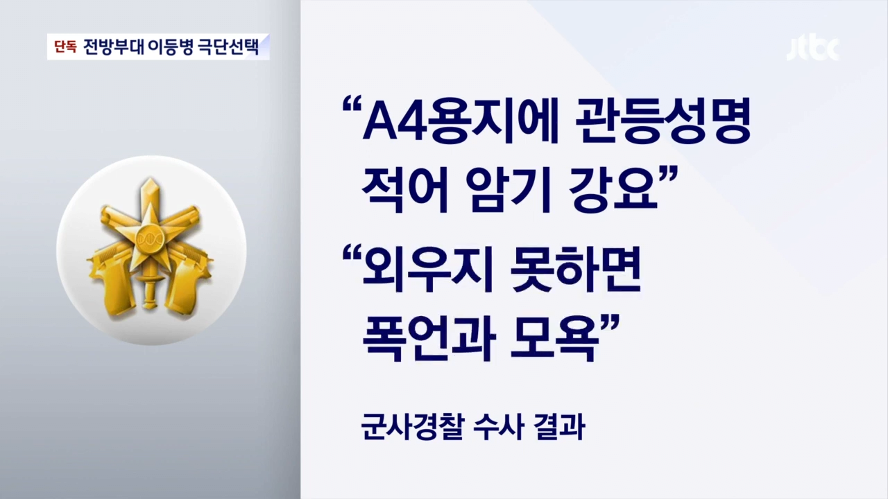 _ JTBC 뉴스룸 0-6 screenshot (4).png 입대한지 세달된 이등병이 갑자기 GP에서 사망한채 발견된 사건 결과....