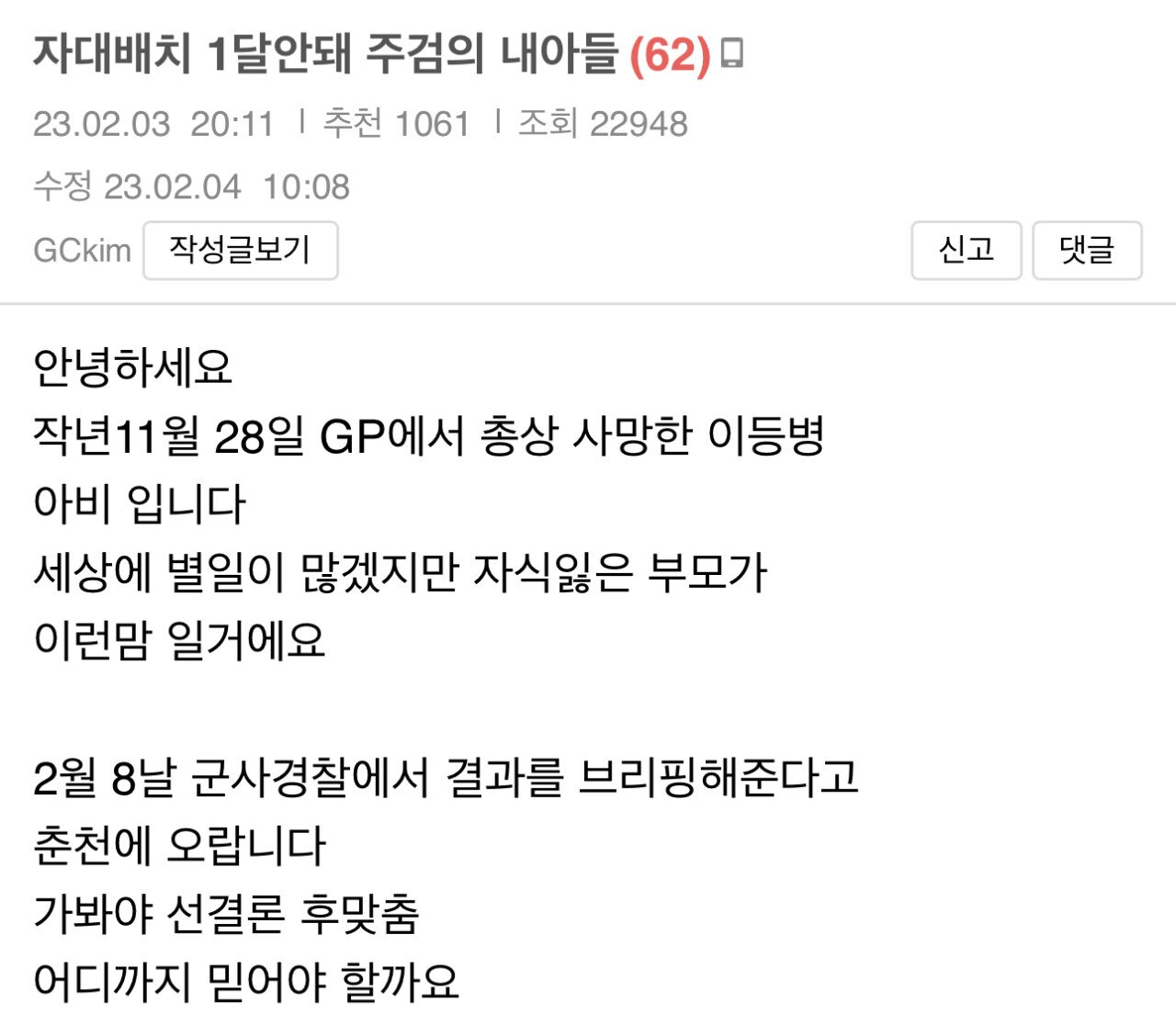 738A84E5-906C-4DCA-9384-FE4728ED9B7B.jpeg 커뮤에서 난리났던 이등병이 GP에서 총상으로 사망한 사건 근황.jpg 입대한지 세달된 이등병이 갑자기 GP에서 사망한채 발견된 사건 결과....