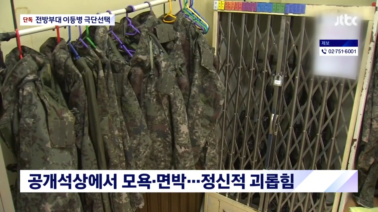_ JTBC 뉴스룸 0-6 screenshot (3).png 입대한지 세달된 이등병이 갑자기 GP에서 사망한채 발견된 사건 결과....