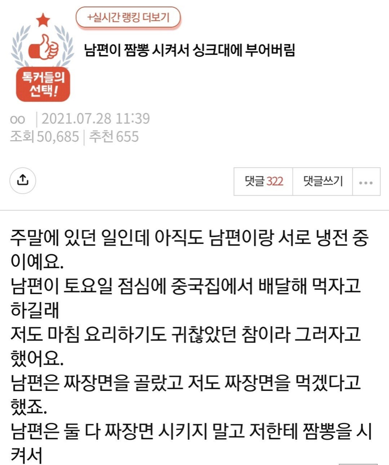 남편이 짬뽕시켜서 싱크대에 부어버림 - 꾸르