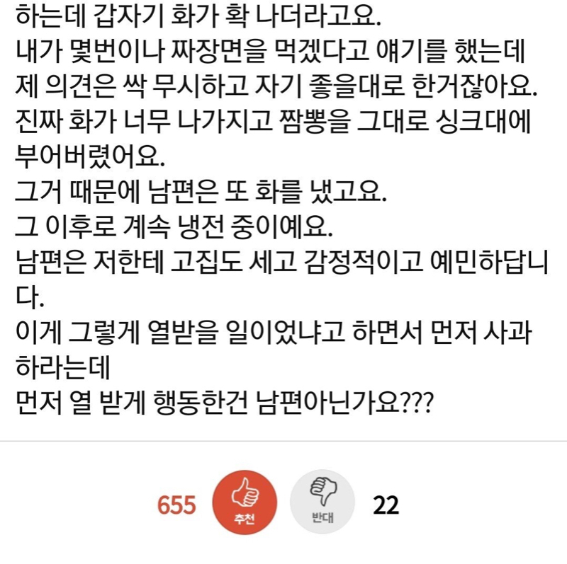 남편이 짬뽕시켜서 싱크대에 부어버림 - 꾸르