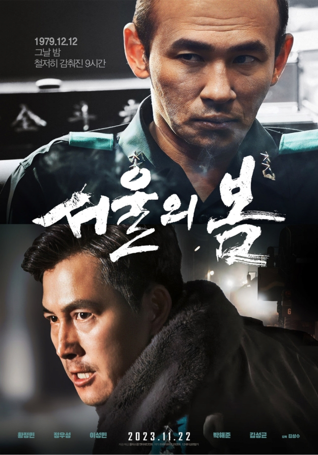 image.png 서울의 봄\' 측, “불법공유 정황 포착, 강력대응 조치 예정”