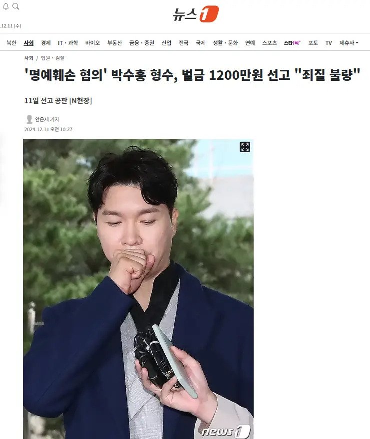\'명예훼손 혐의\' 박수홍 형수, 벌금 1200만원 선고...jpg