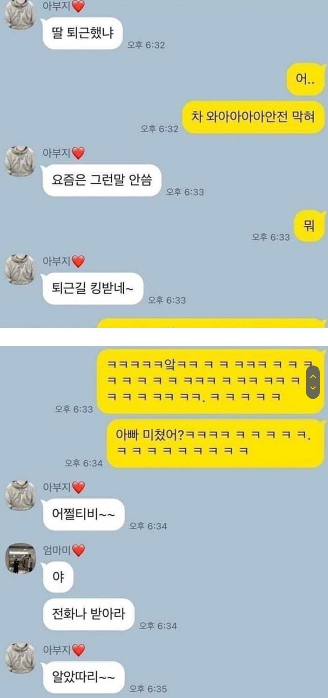 Screenshot_20230819_154119_Samsung Internet.jpg 신세대 아버지와 딸의 카톡. Jpg