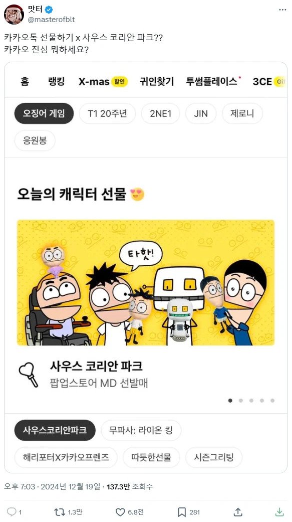 Internet_20241220_132249_6.webp.ren.jpg 무신사 사우스코리안파크 콜라보 취소된 이유 ㄷㄷ