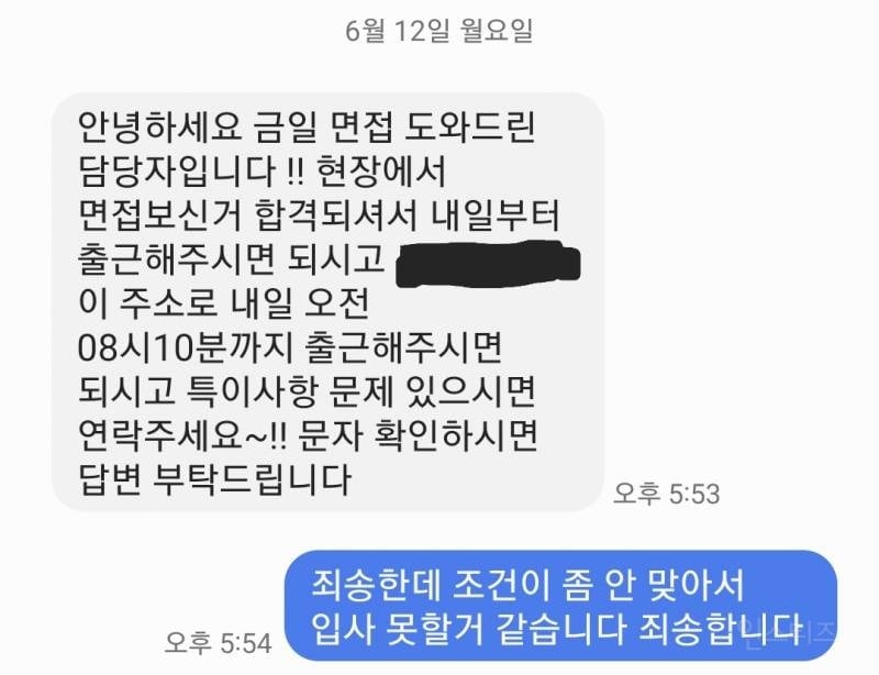 예의 없다 vs 아무 문제 없다 의견이 갈린다는 입사 거절문자 | 인스티즈