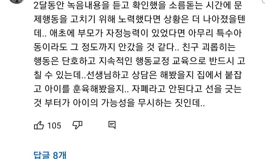 주호민 행동에 공감 댓글