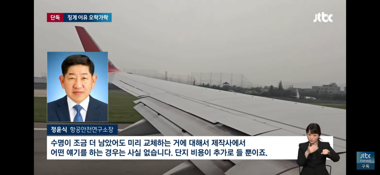 IMG_2268.png 다시보는 티웨이항공, 안전 이유로 비행 거부 사건
