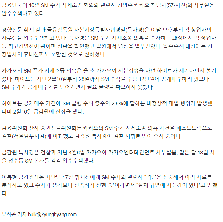 image.png [단독]금감원, 김범수 카카오 의장 압수수색...SM 주가 시세조종 의혹 사건관련
