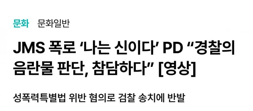 image.png 여성단체에게 공격받는 \'나는 신이다\' 제작진