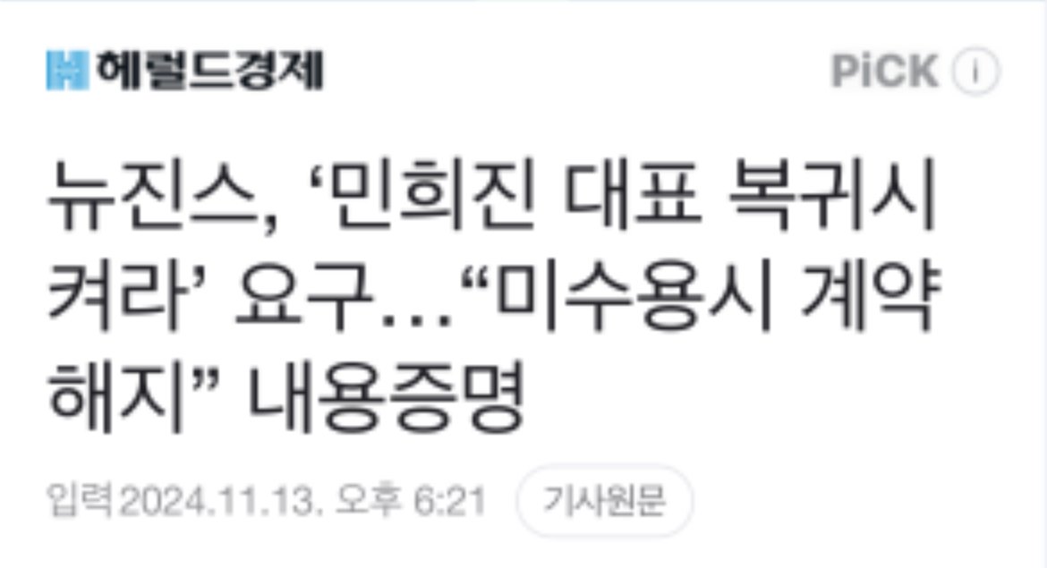 IMG_9784.jpeg 뉴진스가 보낸 내용증명 속 요구사항.jpg